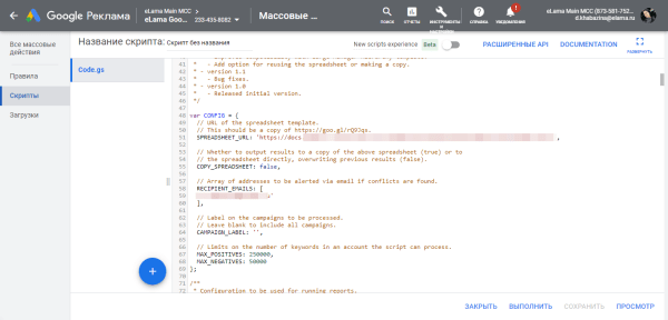 Как использовать скрипты в Google Ads