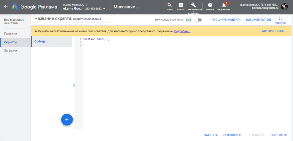 Как использовать скрипты в Google Ads