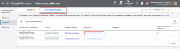 Как использовать скрипты в Google Ads