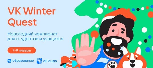 
            VK запускает новогодние активности на тему IT для школьников и студентов
        