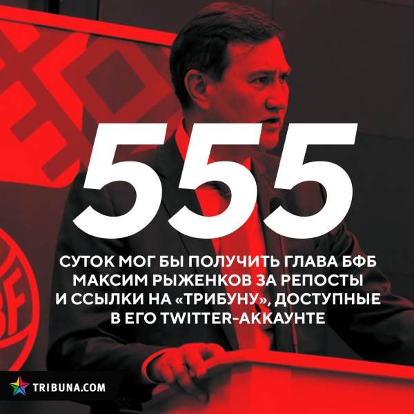 Система включает беларусам конвейер суток за репосты – по этому принципу глава белбаскета может сесть на полтора года (его влекли записи «Трибуны») Система включает беларусам конвейер суток за репосты – по этому принципу глава белбаскета может сесть на полтора года (его влекли записи «Трибуны»)