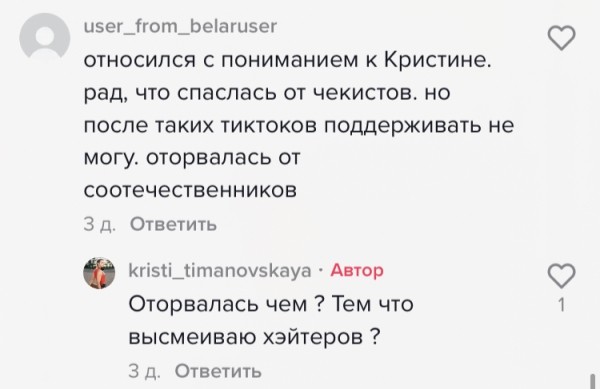 «Относитесь проще, это всего лишь тикток». Новое увлечение Тимановской вывело беларусов из себя. Что там такого?