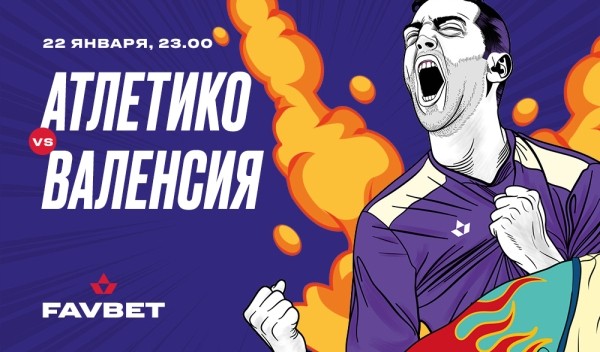 Футбол. EuroБет. Предскажи события матча "Атлетико" — "Валенсия" и получи право на ставку без риска в 50 рублей!
Футбол. EuroБет. Предскажи события матча "Атлетико" — "Валенсия" и получи право на ставку без риска в 50 рублей!