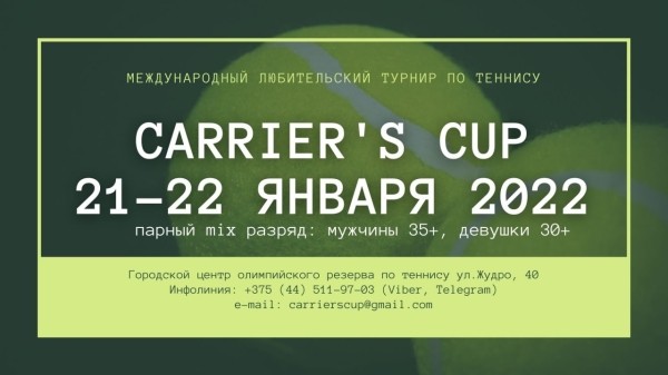 Теннис.  В Минске сыграет Анастасия Мыскина. Праздник тенниса 21-22 января
 