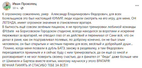 «Дядя Федор, как же так». В белфутболе (и не только) скорбят по легенде БАТЭ – прощаются, благодарят и просят прощения «Дядя Федор, как же так». В белфутболе (и не только) скорбят по легенде БАТЭ – прощаются, благодарят и просят прощения