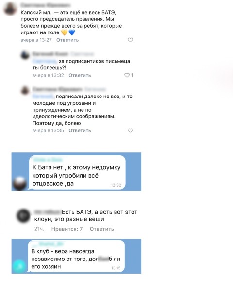 Болельщики перестали доверять Капскому – некоторые давно разочаровались, для кого-то последней каплей стал поход к Лукашенко