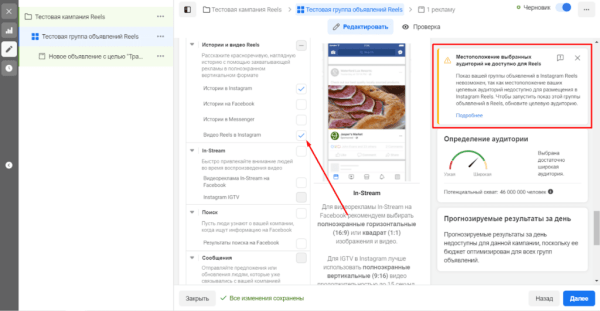 Таргетированная реклама в Reels: как работать с плейсментом