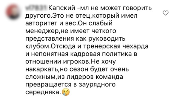 Болельщики перестали доверять Капскому – некоторые давно разочаровались, для кого-то последней каплей стал поход к Лукашенко