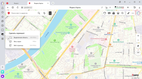 Функция создания скриншотов от Яндекс.Браузера