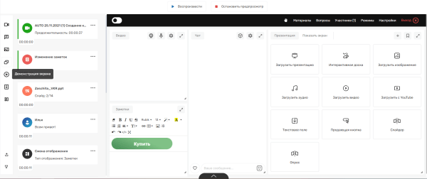 Где провести автовебинар: обзор 8 платформ Где провести автовебинар: обзор 8 платформ