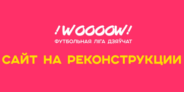 В УЕФА уверены, что АБФФ развивает женский футбол – на деле в боссах былой (?) сексист, сборные топчутся на месте, а в ЧБ дикое расслоение (лидеры набили 200 мячей)