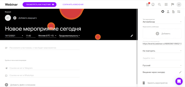 Где провести автовебинар: обзор 8 платформ Где провести автовебинар: обзор 8 платформ