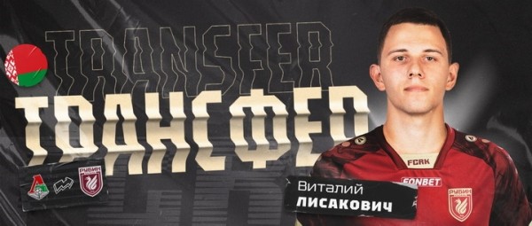 Футбол. "Рубин" официально объявил о подписании контракта с белорусским форвардом Виталием Лисаковичем
Футбол. "Рубин" официально объявил о подписании контракта с белорусским форвардом Виталием Лисаковичем