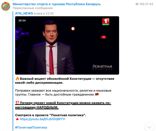 Спорт вне политики? Аккаунт Минспорта переполнен сообщениями про так называемый Референдум