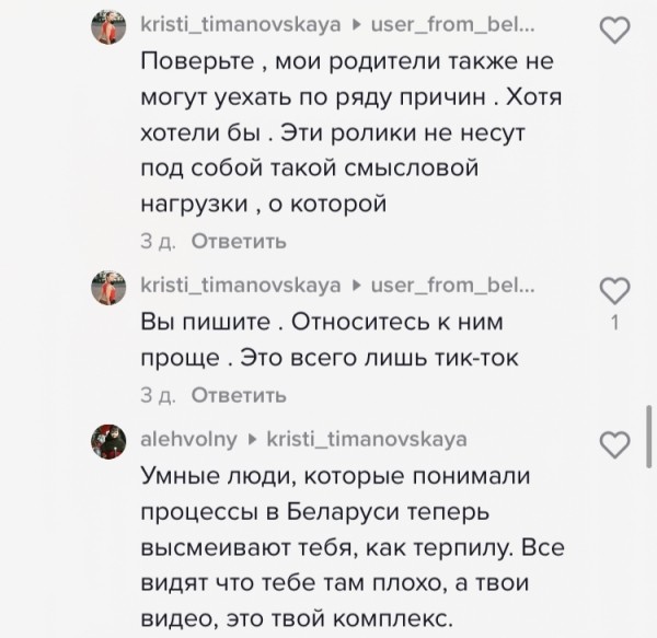 «Относитесь проще, это всего лишь тикток». Новое увлечение Тимановской вывело беларусов из себя. Что там такого?