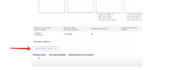 Как подготовить товар для поставки на Wildberries: инструкция для продавцов
Как подготовить товар для поставки на Wildberries: инструкция для продавцов