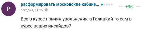 Вопросы к Галицкому, наезд Губерниева, проводы в БАТЭ. Реакция на увольнение Гончаренко из «Краснодара»