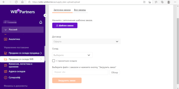 Как подготовить товар для поставки на Wildberries: инструкция для продавцов
Как подготовить товар для поставки на Wildberries: инструкция для продавцов