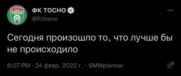 Твиттер исчезнувшего клуба, где играли беларусы, всегда писал: «Сегодня ничего не произошло». В четверг традиция прервалась Твиттер исчезнувшего клуба, где играли беларусы, всегда писал: «Сегодня ничего не произошло». В четверг традиция прервалась