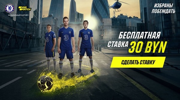 Parimatch поздравляет "Челси" с завоеванием титула чемпиона мира