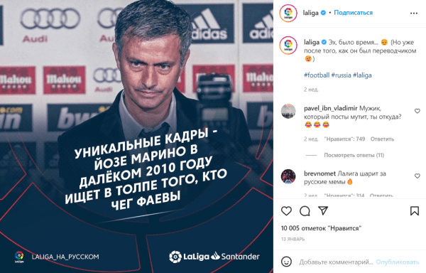 Йозе Марино, послематчевое интервью из Дагестана, «Москва, метро Люблино» – как мемами из рунета Ла Лига отжигает в соцсетях