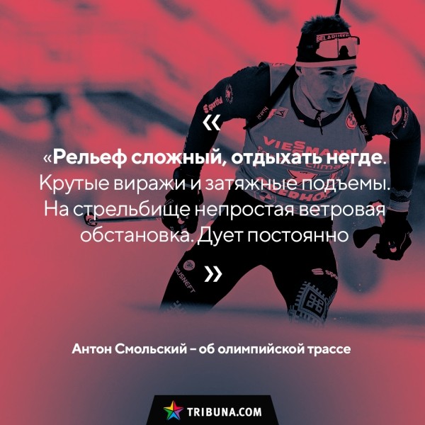 Алимбекова и Смольский выдали полярные мнения о трассе на ОИ – так можно там отдыхать или нет?
