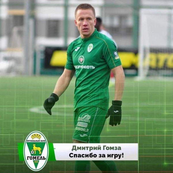 Футбол.  Дмитрий Гомза перешел из "Гомеля" в "Белшину"
 