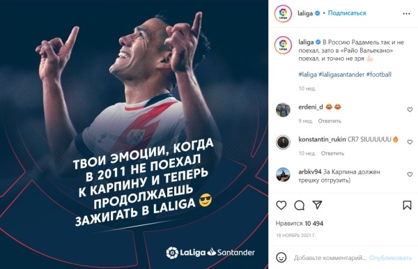 Йозе Марино, послематчевое интервью из Дагестана, «Москва, метро Люблино» – как мемами из рунета Ла Лига отжигает в соцсетях