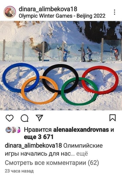 "Чаусы, вперед!" Белорусские биатлонисты получают тысячи лайков и слов поддержки на старте ОИ-2022