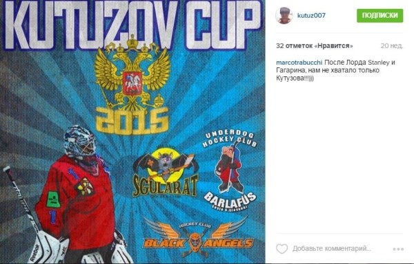 Кутузов дебютировал в роли комментатора. Начал с хоккея, где уже пробовался как голкипер 