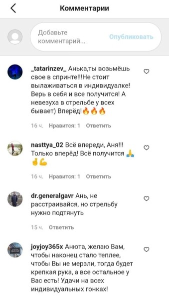 "Чаусы, вперед!" Белорусские биатлонисты получают тысячи лайков и слов поддержки на старте ОИ-2022