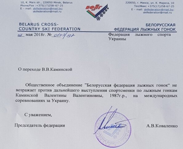 Когда-то была единственной беларуской в сборной (остальные – россиянки), но на третью Олимпиаду поехала от Украины – и попалась на допинге Когда-то была единственной беларуской в сборной (остальные – россиянки), но на третью Олимпиаду поехала от Украины – и попалась на допинге