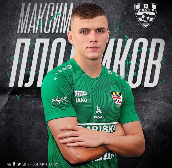 Футбол. Бывший голкипер минского "Динамо" Максим Плотников подписал контракт с "Шахтером"
Футбол. Бывший голкипер минского "Динамо" Максим Плотников подписал контракт с "Шахтером"