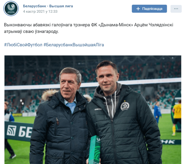 У Беларусі будзённа пачалi футбольны чэмпіянат: першы гол (прыгожа) забіў падпісант за рэжым, АБФФ адмовілася ад роднай мовы ў асвятленнi матчаў