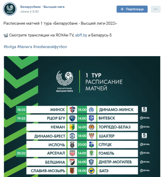 У Беларусі будзённа пачалi футбольны чэмпіянат: першы гол (прыгожа) забіў падпісант за рэжым, АБФФ адмовілася ад роднай мовы ў асвятленнi матчаў