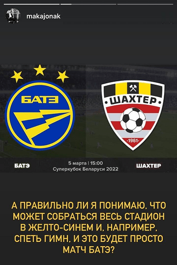 Биончик над скамейкой «Шахтера», даже ОМОН без масок, братание с болельщиками через сетку-решетку – так БАТЭ взял Суперкубок