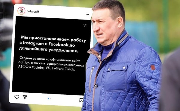 Федерация футбола Беларуси ввела свои санкции против Facebook и Instagram (невелика потеря). Случилось это после письма сверху
