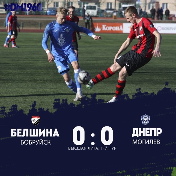 Футбол.  "Белшина" и "Днепр" мячей не забили
  
