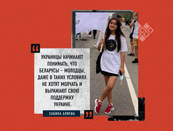 Интервью. Сабина Алиева: «Мир осознал, что это война не Украины против России и Беларуси. Это война против диктатуры» Интервью. Сабина Алиева: «Мир осознал, что это война не Украины против России и Беларуси. Это война против диктатуры»