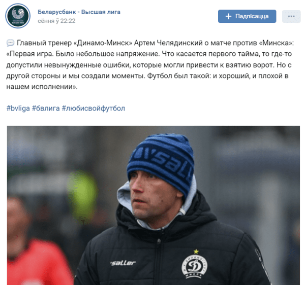 У Беларусі будзённа пачалi футбольны чэмпіянат: першы гол (прыгожа) забіў падпісант за рэжым, АБФФ адмовілася ад роднай мовы ў асвятленнi матчаў