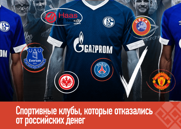 УЕФА, «МЮ», «ПСЖ» и другие спортивные организации, которые отказались от российских денег