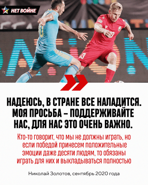 Трансформация из белфутбола: от игры за сборную без зрителей (не видел смысла в бойкоте) до &laquo;Жыве Беларусь&raquo; &ndash; всего одна война