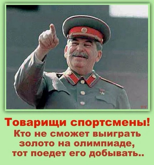 Биатлон.  Старший тренер сборной Беларуси Андрей Падин: надо идти по принципу Сталина — "не возьмете золото, поедете его добывать"
 