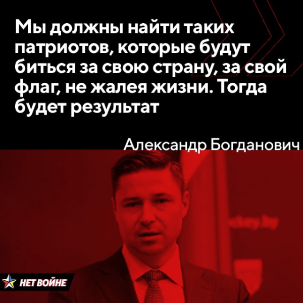 Богданович – знатный подпевала Лукашенко: вторил про внешнее влияние и всеобщую радость за прорежимщика, твердит о смерти за госфлаг