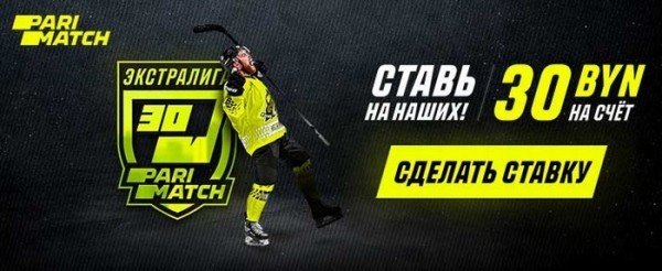 Хоккей.  Parimatch-Экстралига. 1/2 финала. Во втором матче серии "Юность" вновь переиграла "Неман"
 