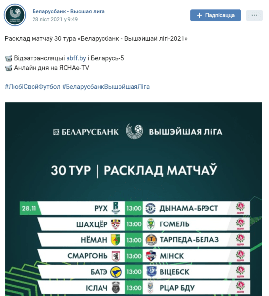 У Беларусі будзённа пачалi футбольны чэмпіянат: першы гол (прыгожа) забіў падпісант за рэжым, АБФФ адмовілася ад роднай мовы ў асвятленнi матчаў