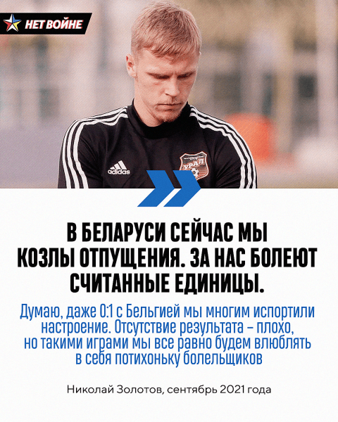 Трансформация из белфутбола: от игры за сборную без зрителей (не видел смысла в бойкоте) до &laquo;Жыве Беларусь&raquo; &ndash; всего одна война