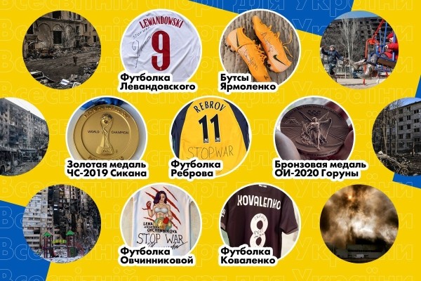 Аукцион в помощь Украине с уникальными вещами спортсменов: футболка Левандовского, олимпийская медаль каратиста, золотая медаль победителя молодежного ЧМ