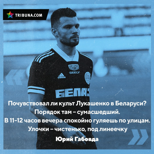 Габовда хотел своего Лукашенко в Украину и молчал о наших протестах, но случилась война – теперь футболист считает, что «конченый тип» загнал Беларусь в нищету