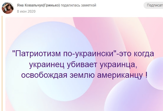 До войны жена Ковальчука из Украины репостила, что страна «сама себе палач», видела убийства ради Америки и непобедимую Россию и делилась фейком о Хатыни